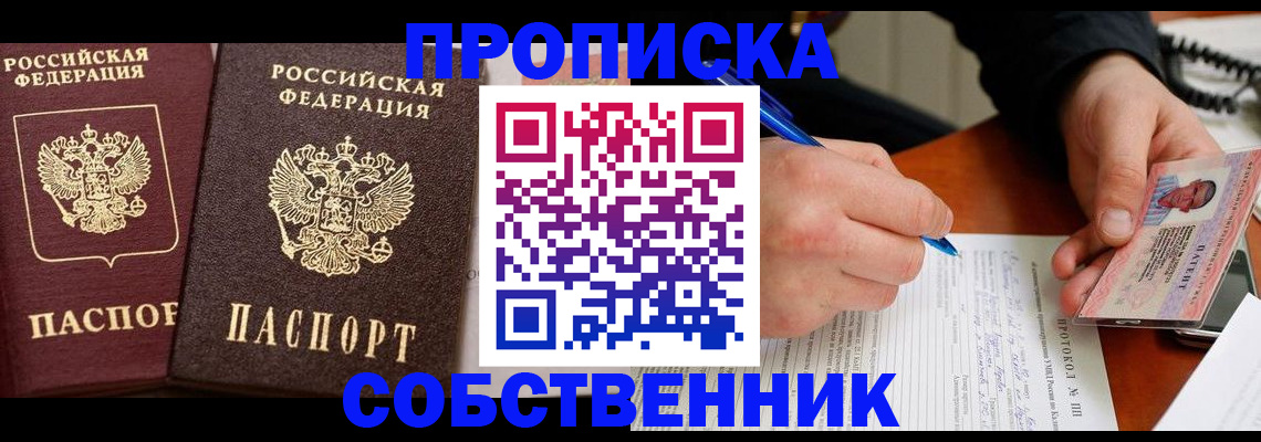 прописка для работы в Людиново